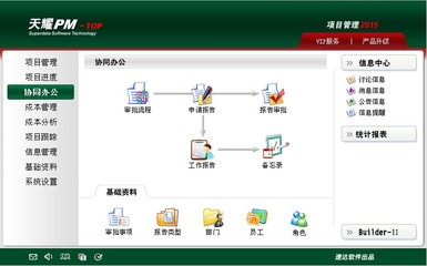 速達(dá)項目管理軟件 速達(dá)軟件圖片_高清圖_細(xì)節(jié)圖-速達(dá)軟件技術(shù)