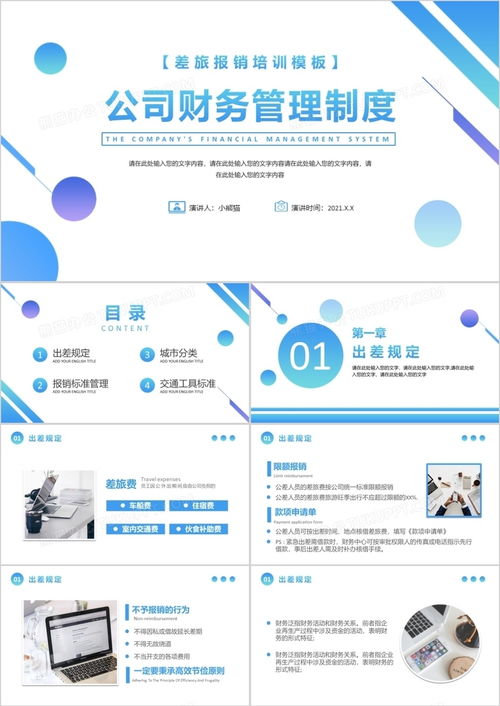 藍色簡約風公司財務(wù)管理制度培訓動態(tài)ppt模板下載 熊貓辦公