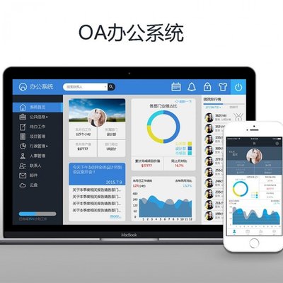 OA系統(tǒng) 在線協(xié)同辦公系統(tǒng) 辦公系統(tǒng)軟件開(kāi)發(fā)