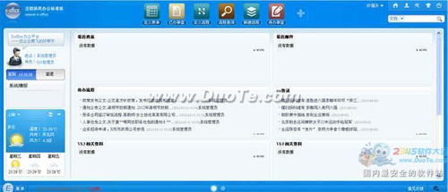 泛微協(xié)同辦公系統(tǒng)e office標(biāo)準(zhǔn)版