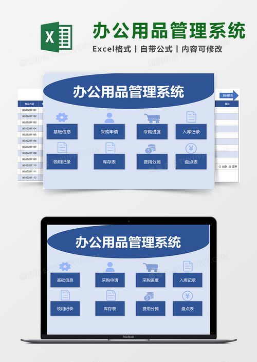 辦公用品管理系統(tǒng)excel模板下載 熊貓辦公