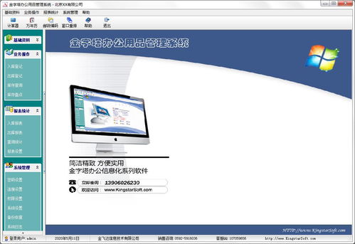 金字塔辦公用品管理系統(tǒng)5.0下載 金字塔辦公用品管理系統(tǒng)官方版