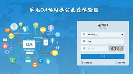 怎樣挑選好的OA辦公自動化系統(tǒng)開發(fā)公司【承元軟件】