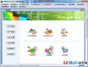 實(shí)易辦公用品管理系統(tǒng)下載 實(shí)易辦公用品管理系統(tǒng)v9.14 官方最新版 ucbug軟件站