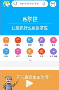 易掌控app 辦公平臺(tái)