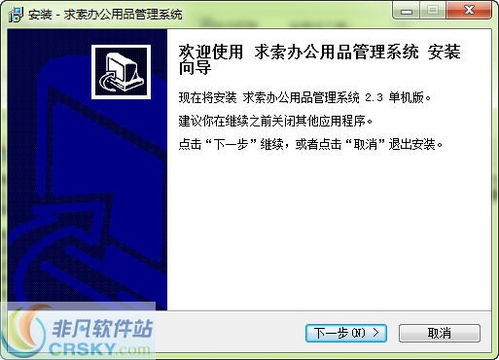 求索辦公用品管理界面預(yù)覽 求索辦公用品管理界面圖片